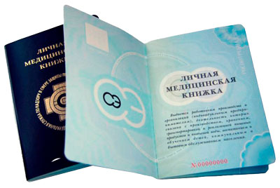 Медкнижки в ЦАО
