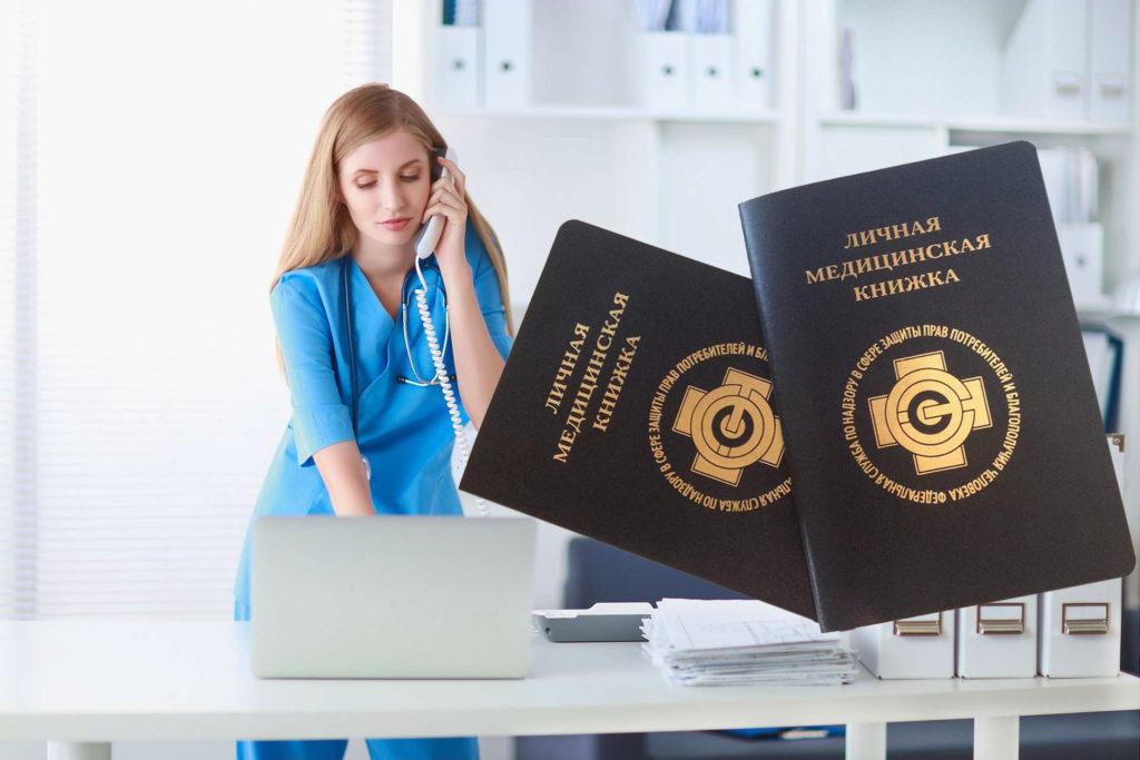 Как получить медицинскую книжку. Для каких профессий она может понадобиться