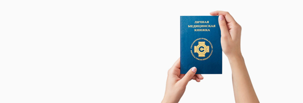 Медицинская книжка при беременности