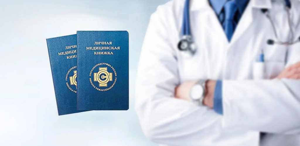 Каков срок действия личной медицинской книжки